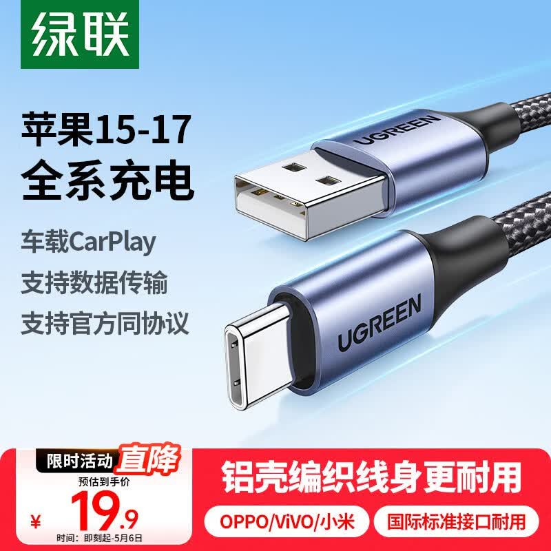 绿联适用苹果17/16/15充电线Type-C数据线USB-C车载CarPlay线iPhone17/16e/15ProMax华为荣耀手机1米3A