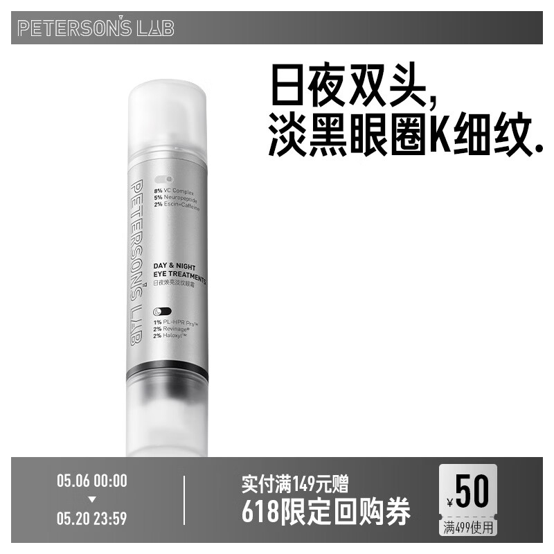 毕生之研早C晚A眼霜2.0-20ml抗皱A醇胜肽淡化细纹眼周黑眼圈咖啡因紧致