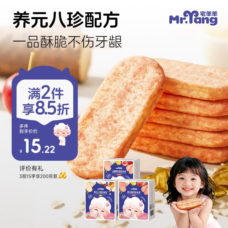 宅羊羊儿童养元八珍糕软软米饼宝宝辅食营养高钙零食无添加蔗糖42g*1盒