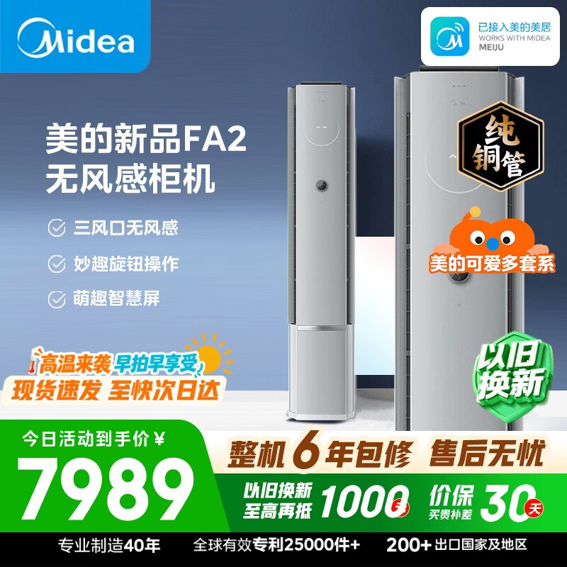 Midea/���� �ɰ��� ��3ƥ ��� KFR-72LW/FA2  7957.19Ԫ