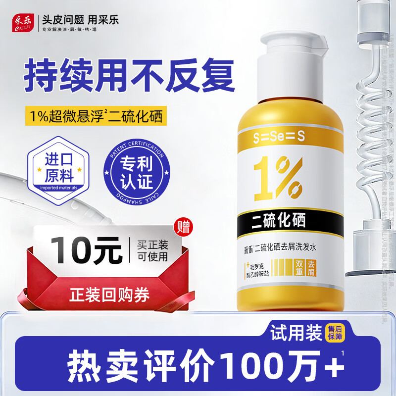 采乐二硫化硒洗发水1%超微悬浮双重去屑止痒控油蓬松洗发液40ml