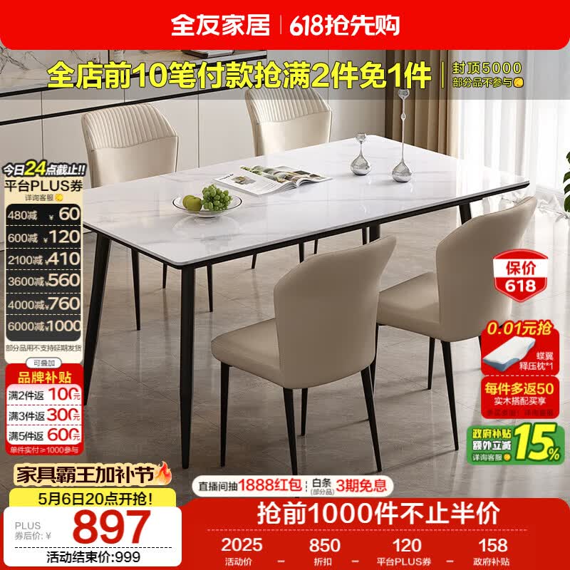 全友家居 现代简约岩板餐桌椅子全套轻奢高级感客厅新款饭桌家用4-6人