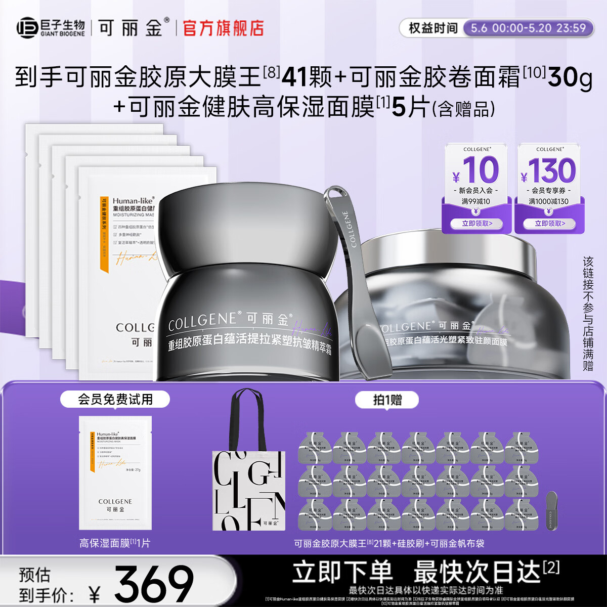 可丽金胶原大膜王胶卷面霜胶卷眼霜套装面膜精华 生日礼物 三件套（大膜王+面霜+面膜）