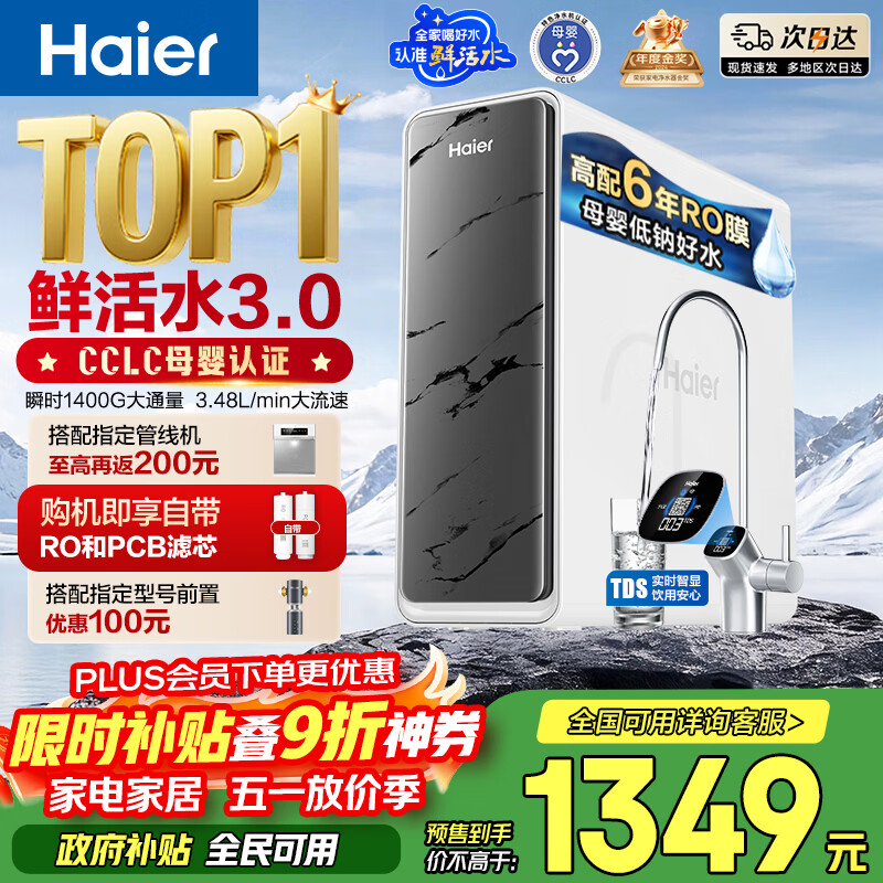 海尔（Haier）净水器鲜活水pro瞬时1400G6年RO膜抑菌滤芯净饮机家用厨房专用台下用反渗透过滤直饮净水机R793