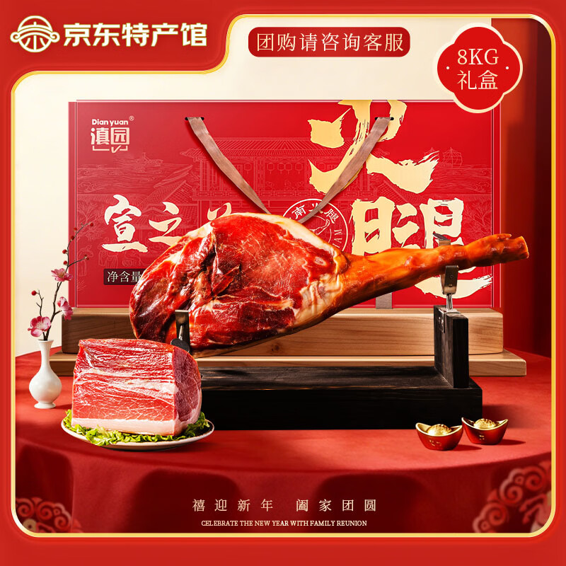 滇园云南风味火腿整只礼盒装 熟食腊味咸肉腊肉年货企业团购送礼 16斤云南整只火腿礼盒