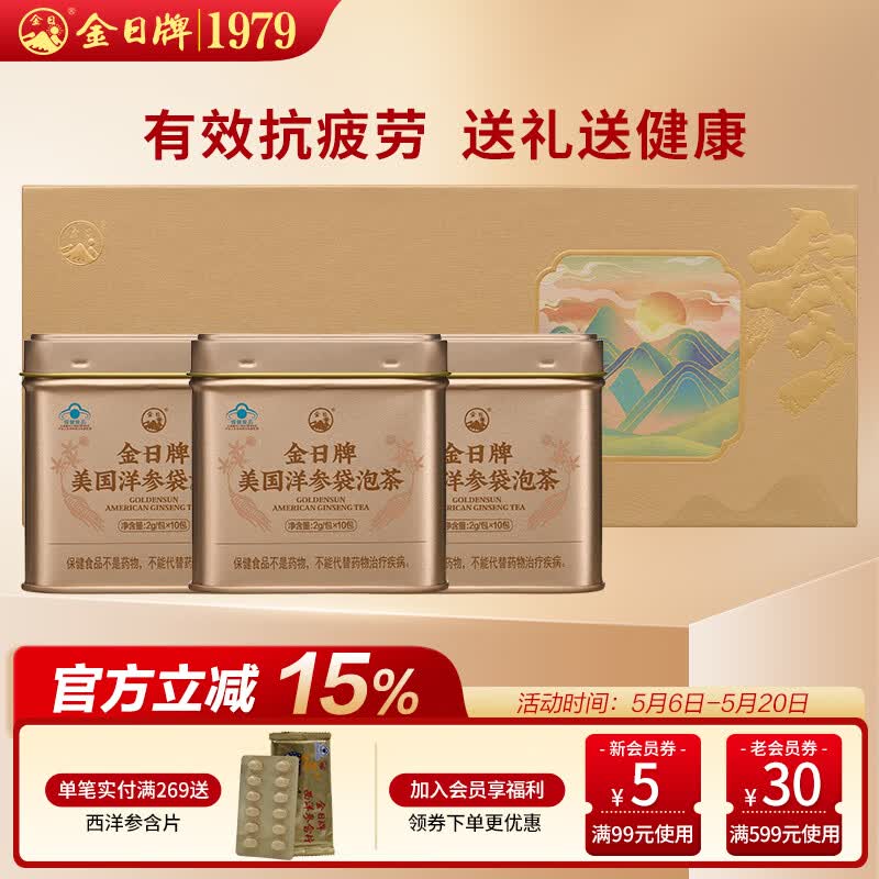 金日美国洋参袋泡茶参茶花旗参茶抗疲劳西洋参片送礼保健品礼盒 礼盒装