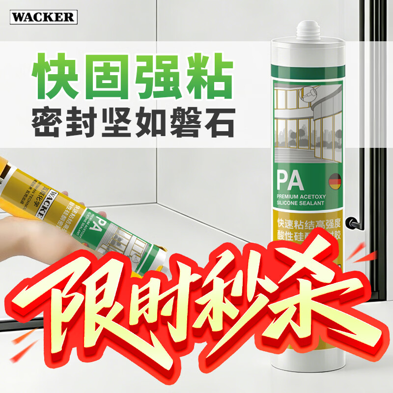 瓦克PA酸性快干玻璃装配胶门窗密封胶耐候型玻璃胶硅胶结构胶 【福利秒杀】透明色*1支-无工具