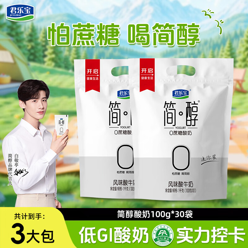 君乐宝简醇 0添加蔗糖 酸奶 100g/袋 低温佐餐健身酸牛奶 健康轻食 简醇酸奶100g*30袋