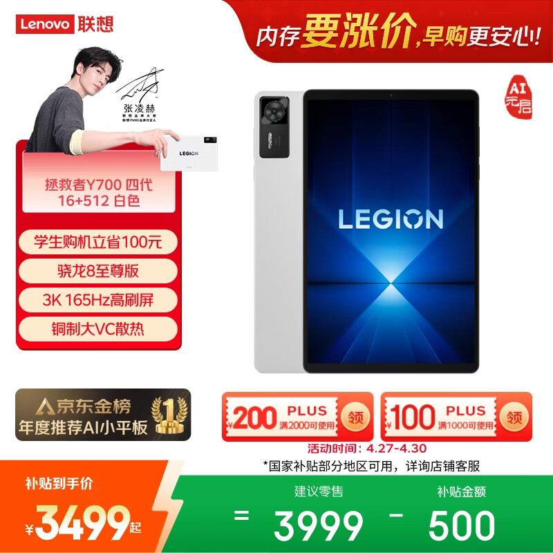 联想（Lenovo）拯救者Y700四代游戏平板电脑AI元启版8.8英寸Pad骁龙8至尊版 3K165Hz电竞高刷屏16+512G白国家补贴