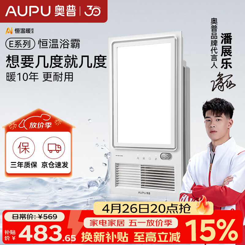奥普（AUPU）风暖浴霸 E系列 AI恒温暖 三挡换气吹风|小夜灯 E05Y