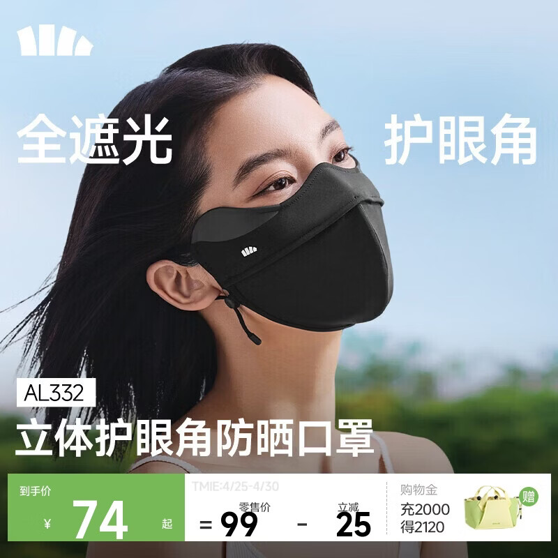 蕉下（beneunder）立体防晒口罩女全脸防晒面罩防紫外线口罩脸基尼高颜值漫暮黑