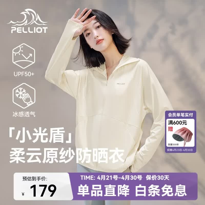 伯希和（Pelliot）【小光盾】防晒衣女春季新款冰丝防晒服皮肤衣宽松运动外套 米白色 M