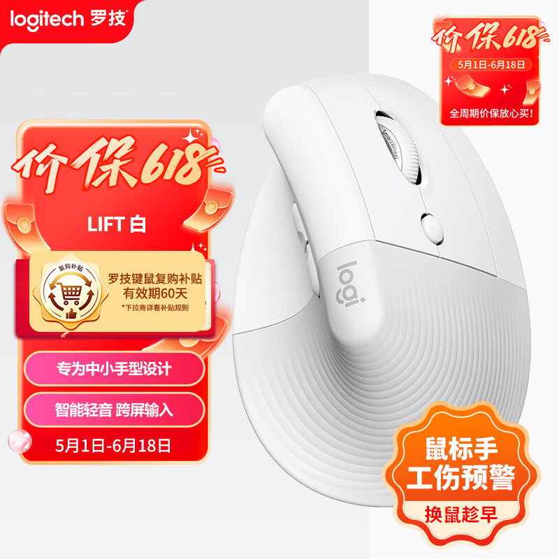 罗技（Logitech）Lift人体工学鼠标 垂直鼠标 小手鼠标 无线蓝牙鼠标 3台设备秒切换 带Logi Bolt接收器 白色