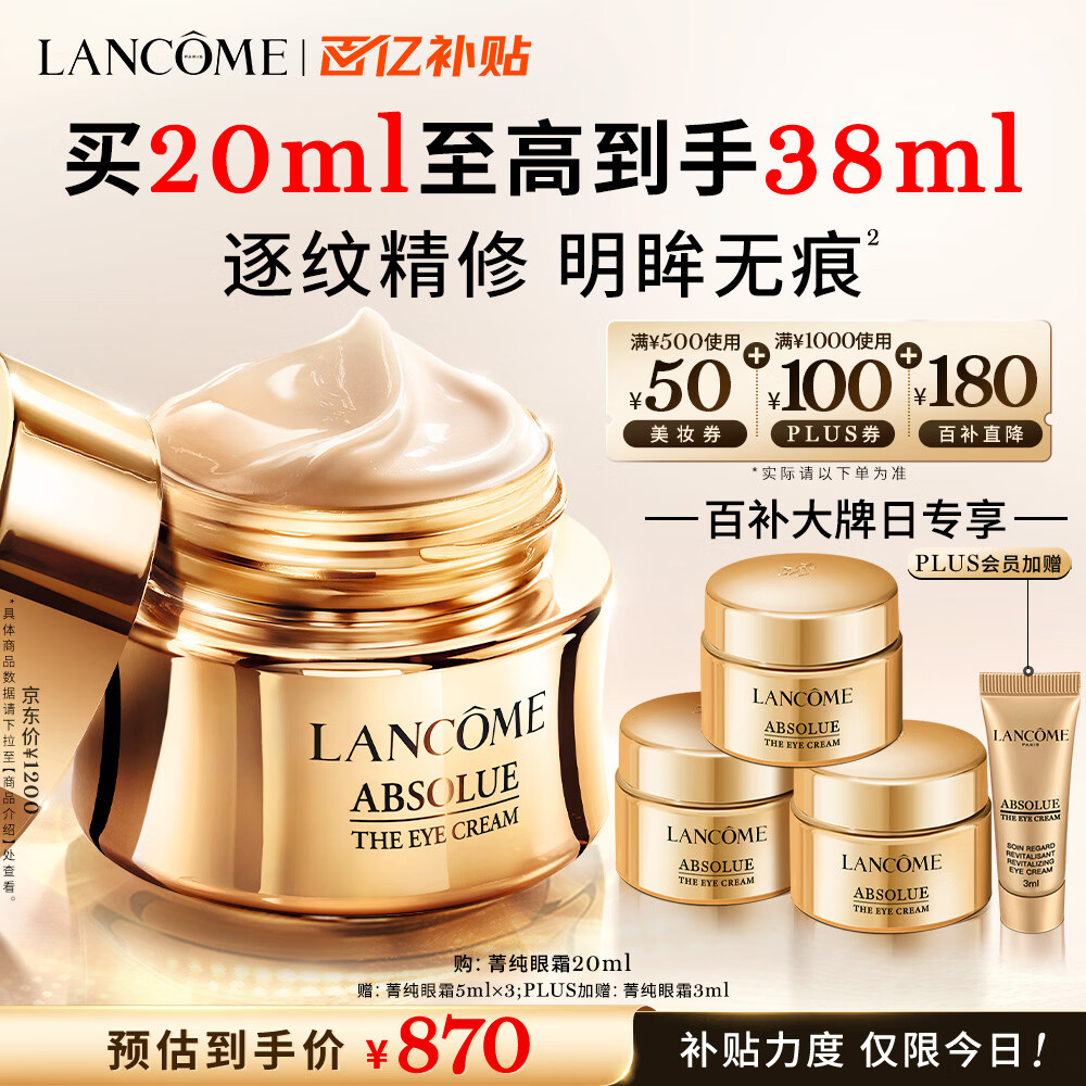 兰蔻菁纯眼霜20ml 滋润淡纹润泽紧致抗衰老化妆品礼盒生日母亲节礼物