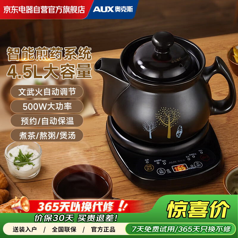 奥克斯（AUX）中药煎药壶 中药锅 全自动熬药电砂锅中药罐 高温瓷养生壶中药煲4.5升大容量分体式陶瓷HX-YS0301