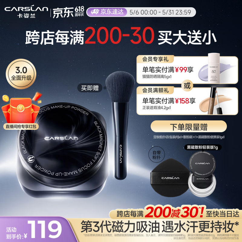 卡姿兰（Carslan）[3.0]黑磁散粉嘭嘭紫8g 提亮控油定妆蜜粉持久防汗不脱妆母亲节礼