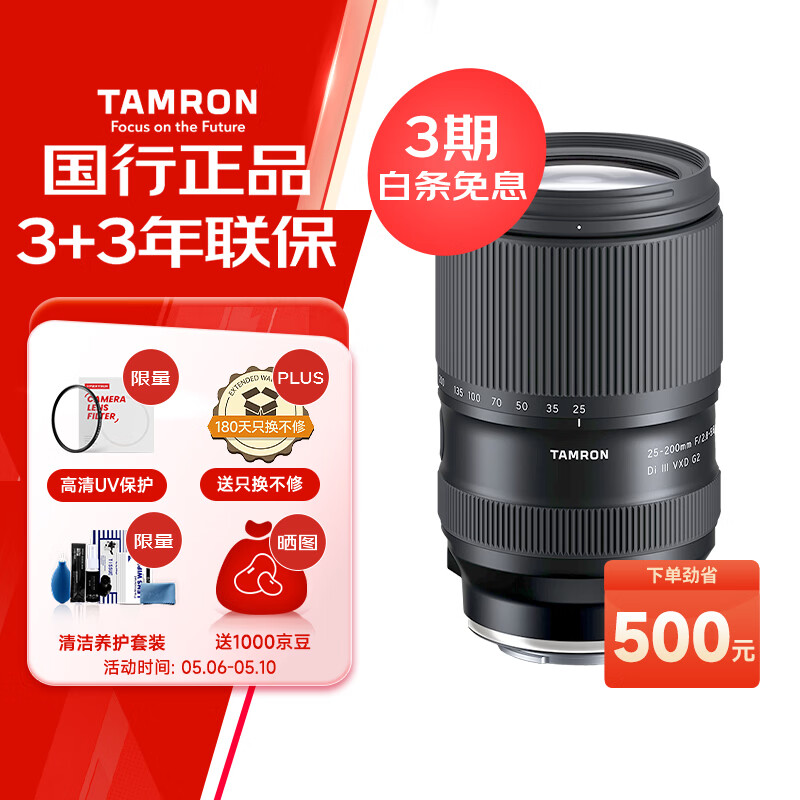 腾龙（Tamron）A075S 25-200mm F/2.8-5.6 Di III VXD G2二代大光圈标准变焦微单镜头风光人像（索尼全幅E口）
