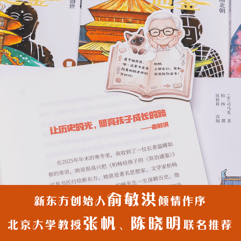 柏杨给孩子的资治通鉴青少年版礼盒装全8册适合小学生初中生读的儿童历史书籍柏杨白话版资治通鉴诙谐幽默说历史学习的不二之选 马小跳爱科学-珍藏版【全4册】 全国通用