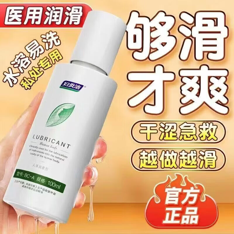 妇炎洁水溶性人体润滑液夫妻用成人房事润滑剂免洗可舔持久润滑油中老年 妇炎洁医用级人体润滑剂60ml 夫妻同房阴道干涩私处增强欲望快感情趣精油