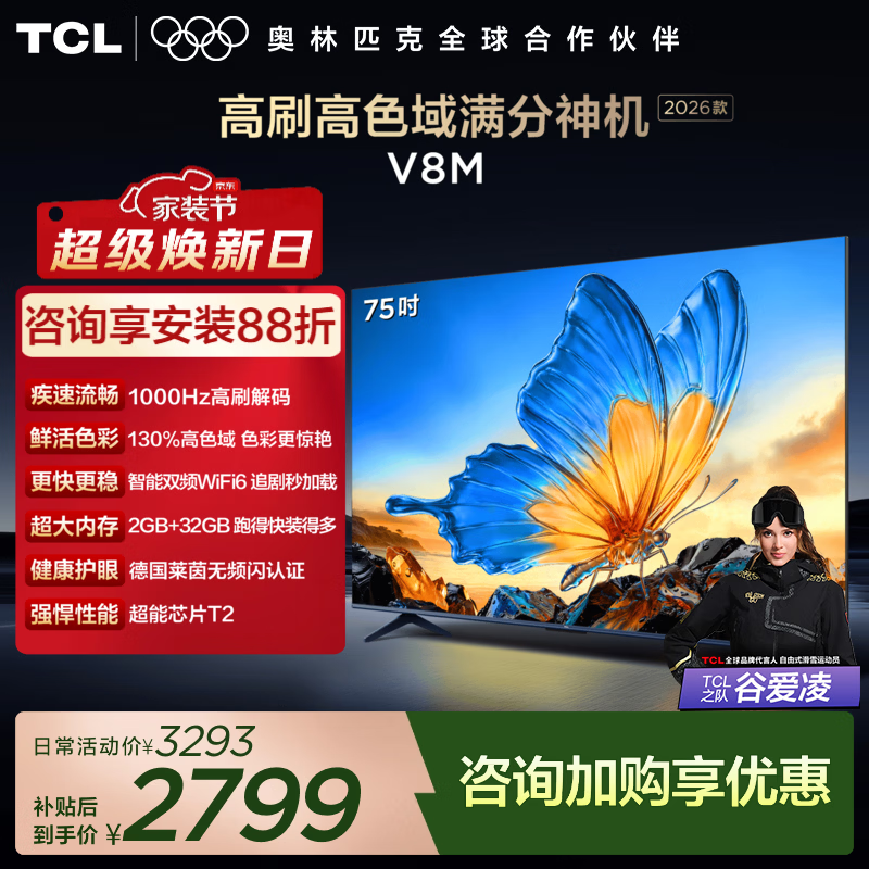 TCL V8M 75Ӣ�� ���� 75V8M  2480.51Ԫ