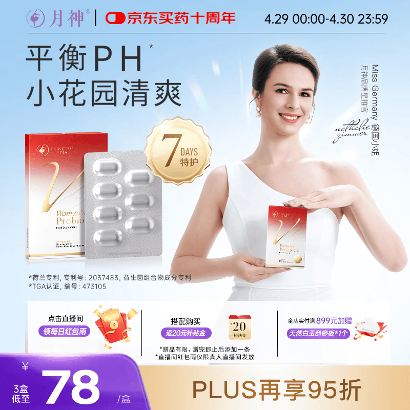 月神小花园益生菌7日特护版 女性成人乳酸杆菌私处调理  7粒/盒