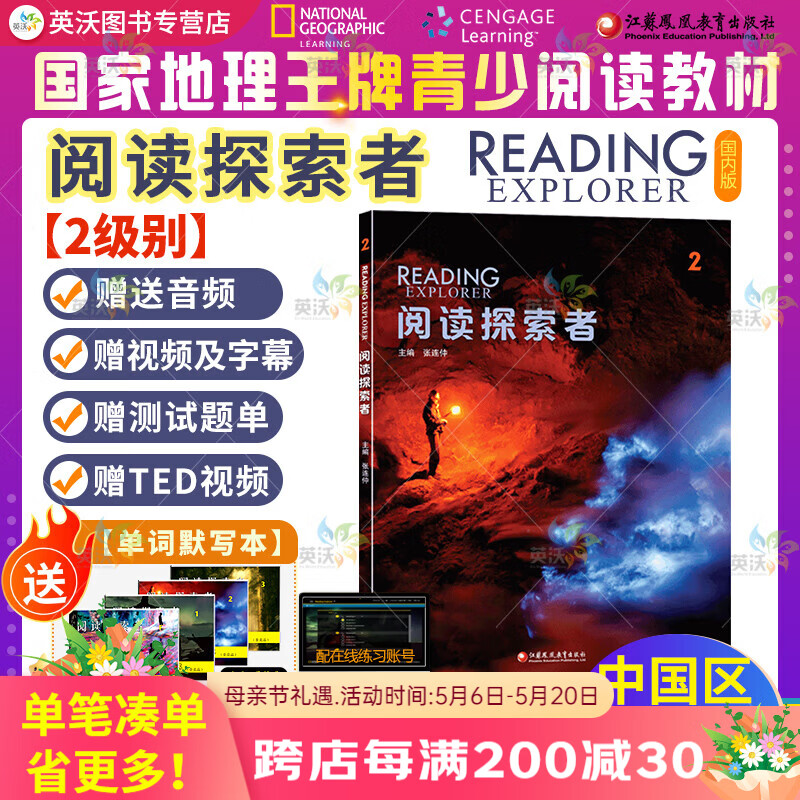 【英沃图书】美国国家地理 RE新版reading explorer第三版Foundation/1/2/3/4/5级  阅读探索者 初高中英语阅读专项训练原版教材 英文原版进口 【RE国内版】2级别(附