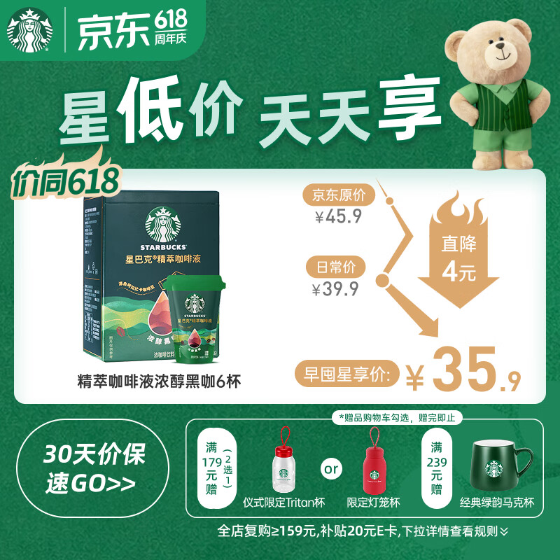 星巴克（Starbucks）0糖0脂即享黑咖啡精萃咖啡液浓醇黑咖25ml*6杯 冷热秒溶