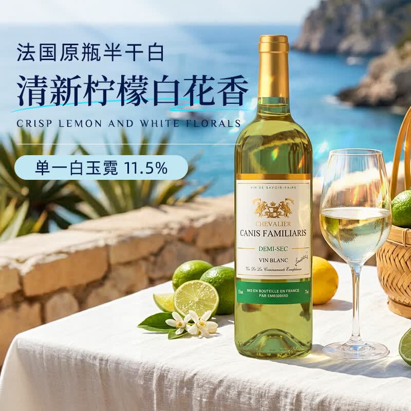 CANIS FAMILIARIS布多格 法国原瓶进口红酒 骑士半干白葡萄酒 750ml单支装节日送礼
