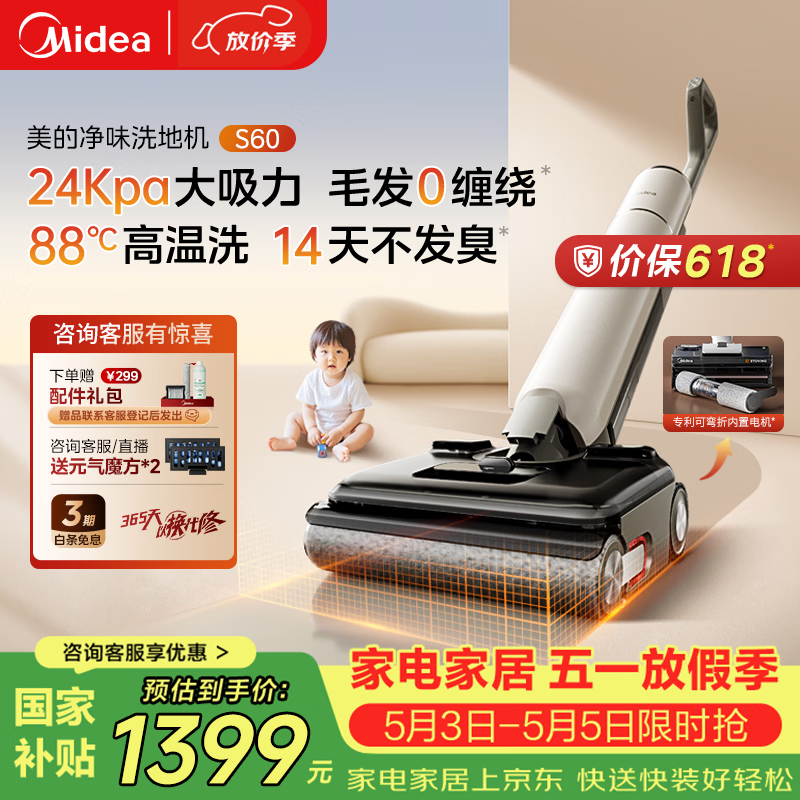 美的（Midea）S60净味洗地机【超薄躺平 24Kpa大吸力 高温自清洁】家用自动清洗吸拖洗一体拖地机扫地机达人同款