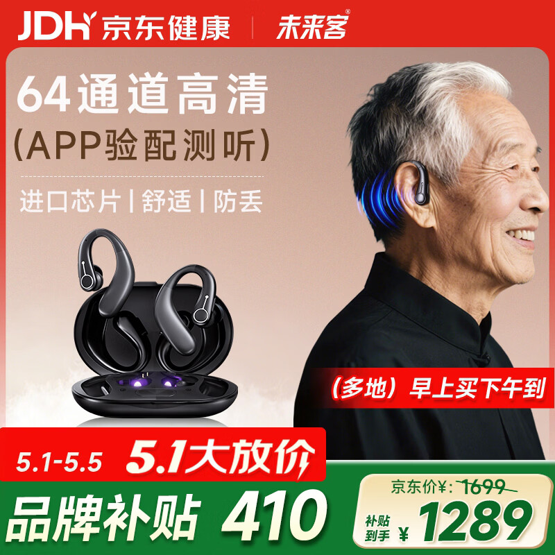 未来客（vlk）助听器老年人耳聋耳背专用老人挂耳隐形降噪耳背式助听器ZT-G01