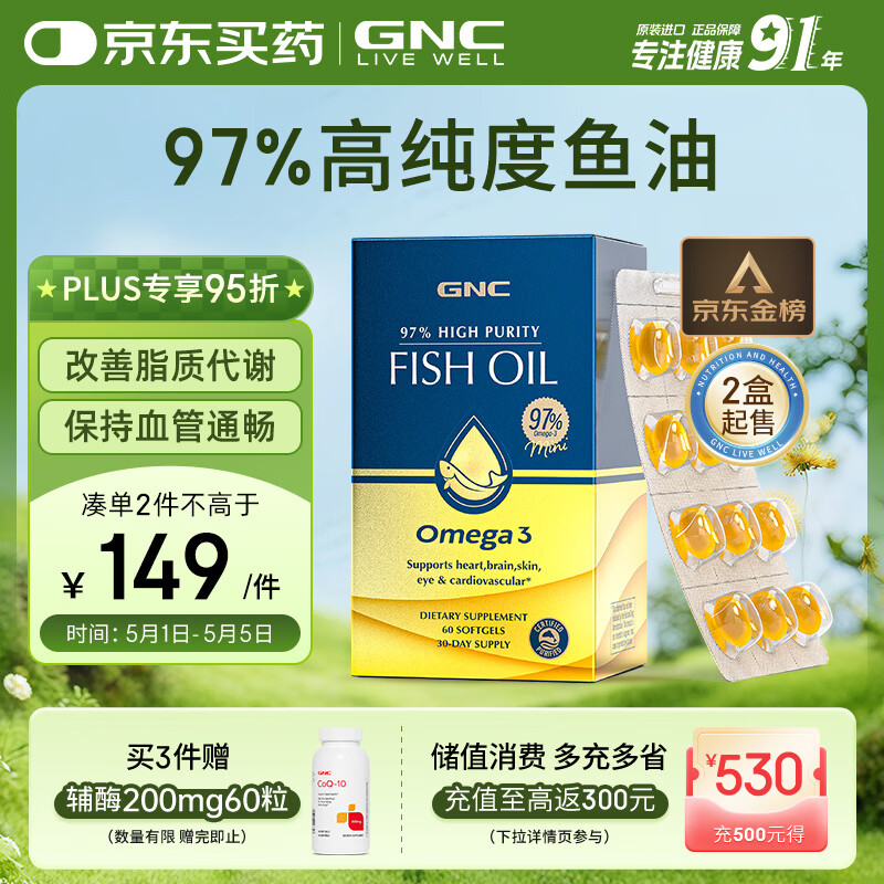 GNC健安喜97%epa深海鱼油omega3非鱼肝油鱼油成年人 2件起售