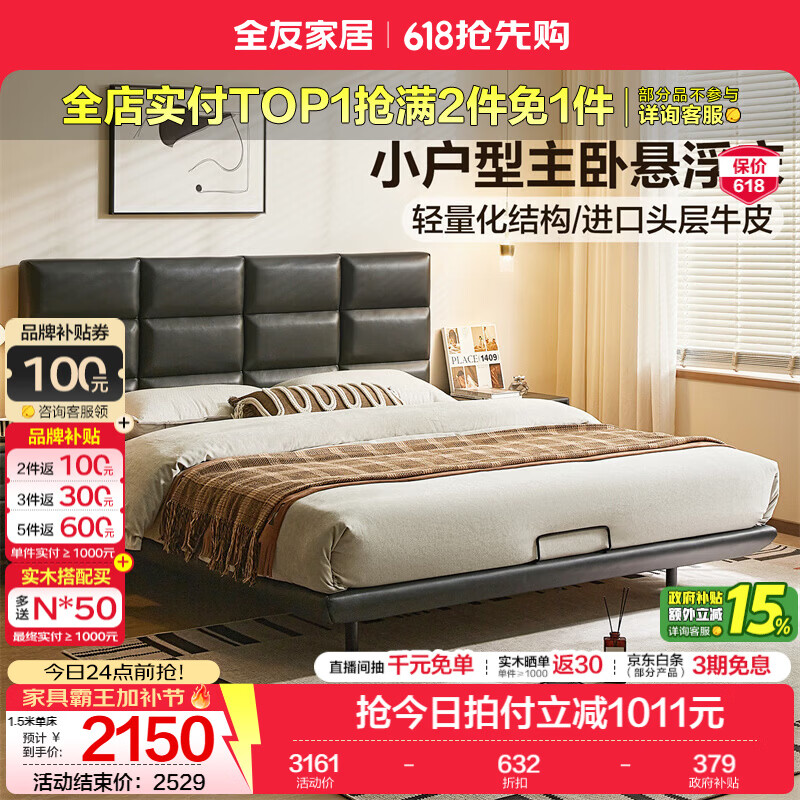全友（QUANU）全友家居意式轻奢悬浮床主卧室双人大床头层牛皮软包靠背真皮床 【暗夜黑 | 牛皮】 1.5x2米 单床