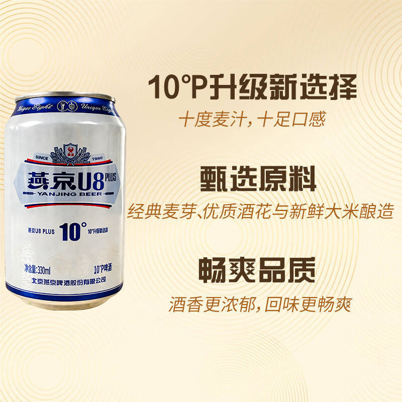 燕京啤酒 U8plus 330ml*24罐 330mL 24罐 整箱装