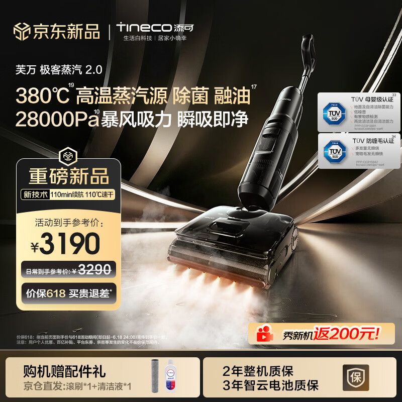 添可极客蒸汽2.0 【380℃高温蒸汽源 28KPa吸力 110min续航】0缠毛躺平蒸汽洗地机吸拖一体扫地机器人