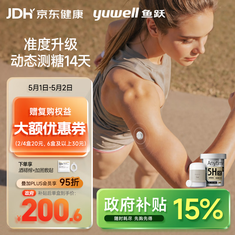 鱼跃（yuwell）5代动态血糖仪Anytime5HSE免扎手指免采血家用医用血糖监测仪