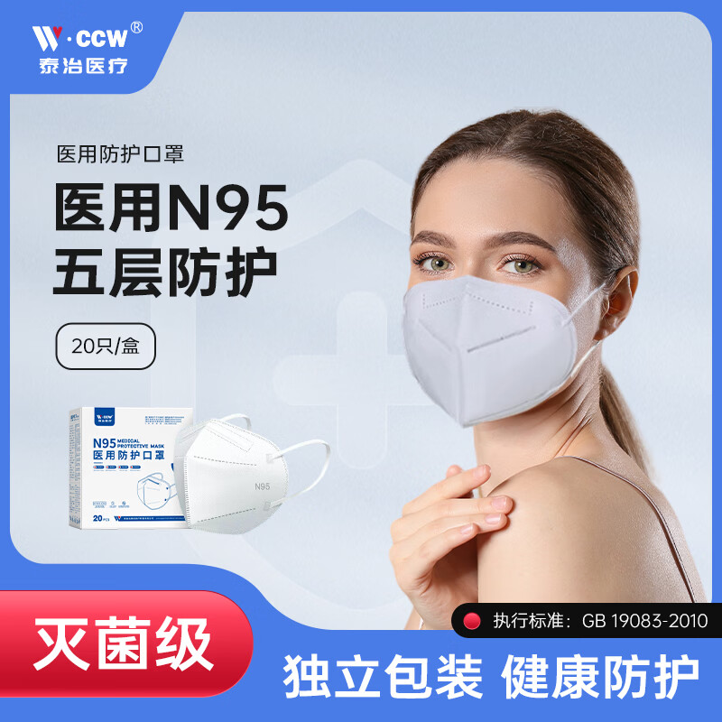 泰治医疗N95医用防护口罩5层灭菌级独立包装双熔喷防病毒流感防尘防晒口罩 5层【医用独立包装】家庭必备40只