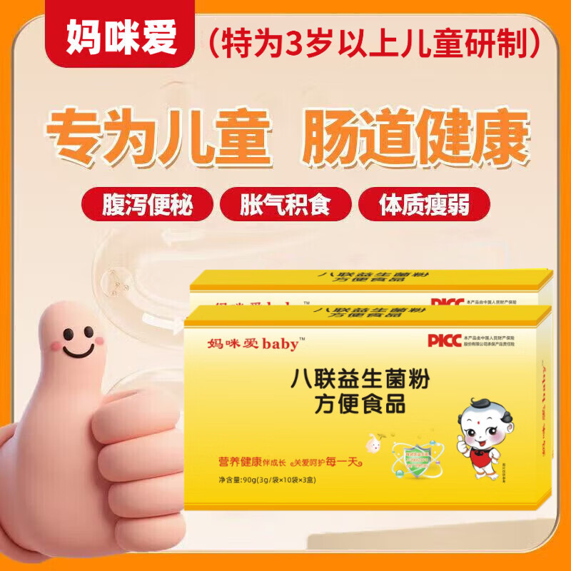 妈咪爱倍力健活性益生菌粉可搭0-3岁婴幼儿童宝宝益生菌活性益生菌 八联活性菌【3岁以上】 30袋*1盒 【特别升级】 1盒装