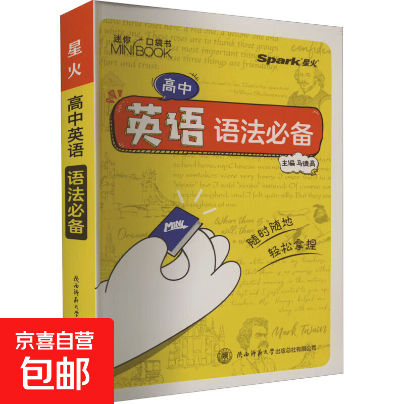【正版包邮】初中英语同步词汇 R版 马德高 编 书籍 高中英语 语法必备
