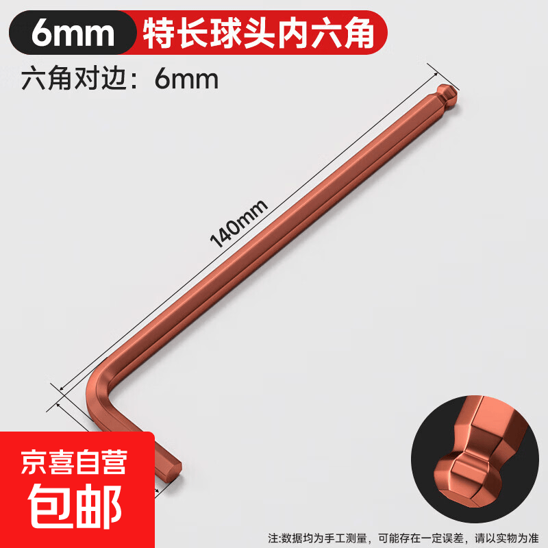 内六角扳手套装六棱内六方梅花6角螺丝刀工具大全扳手自动六边形 6mm单只【S2材质球头内六角】