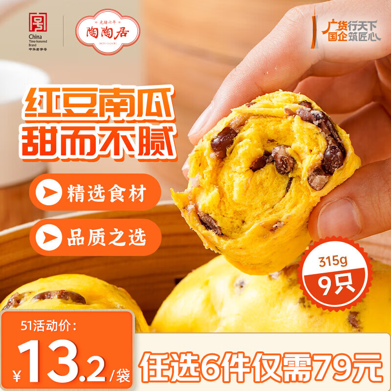 陶陶居中华老字号品牌 广式早餐包子广府点心面点生鲜半成品点心  南瓜红豆卷315g