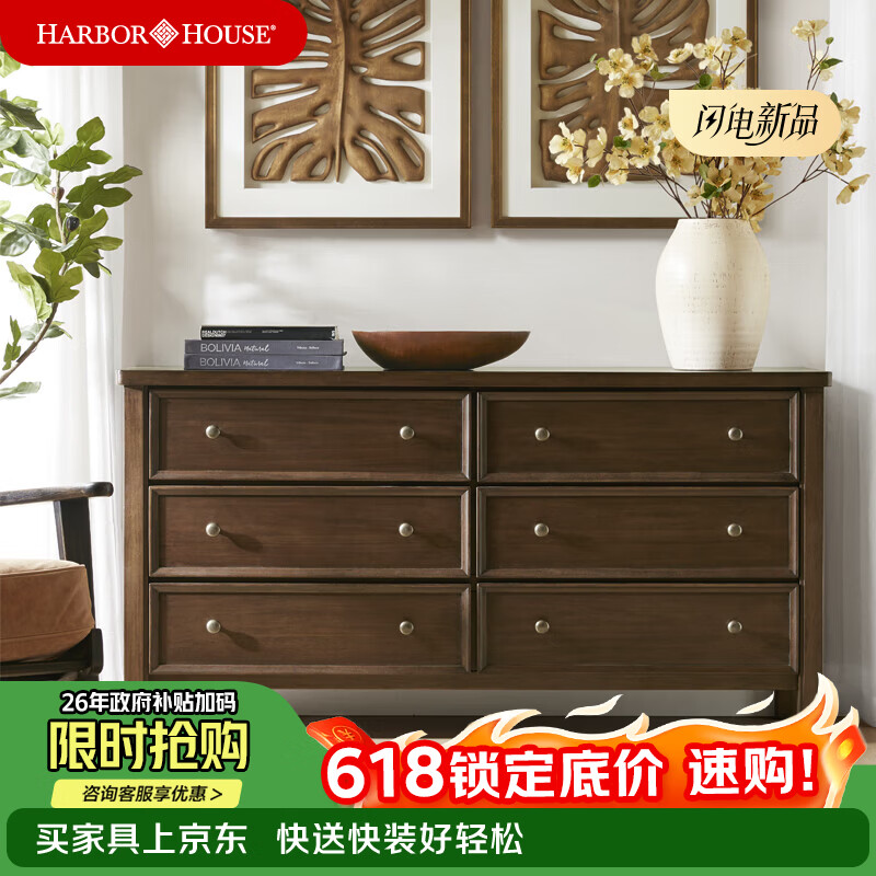 Harbor House【政府补贴】美式六斗柜中古风卧室客厅收纳柜实木框储物柜子Arlo Arlo 六斗柜-118897