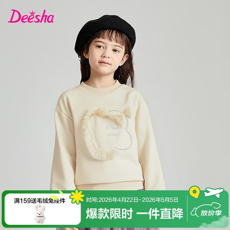笛莎（DEESHA）童装女童卫衣2026春秋新款儿童洋气圆领卫衣女孩长袖上衣 米白 130