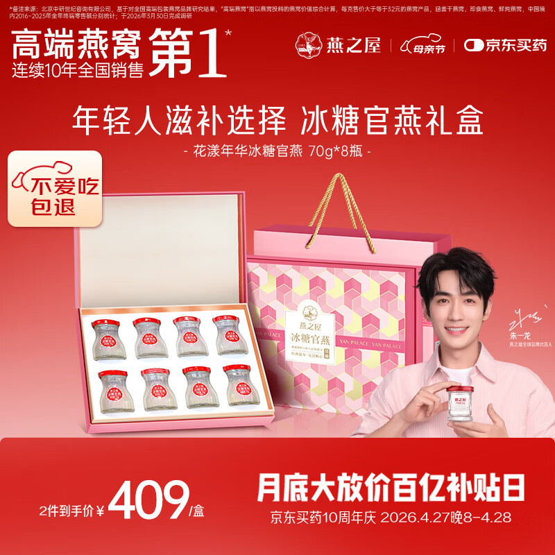 燕之屋即食燕窝母亲节礼盒送妈妈生日礼物礼品花漾70g*8瓶孕妇营养品