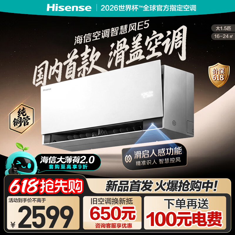 海信（Hisense）空调大薄荷2.0E5 智慧风 空调挂机大1.5匹 星闪人感省电变频家用冷暖 纯铜管 以旧换新 大薄荷2.0 KFR-35GW/E5E1-1