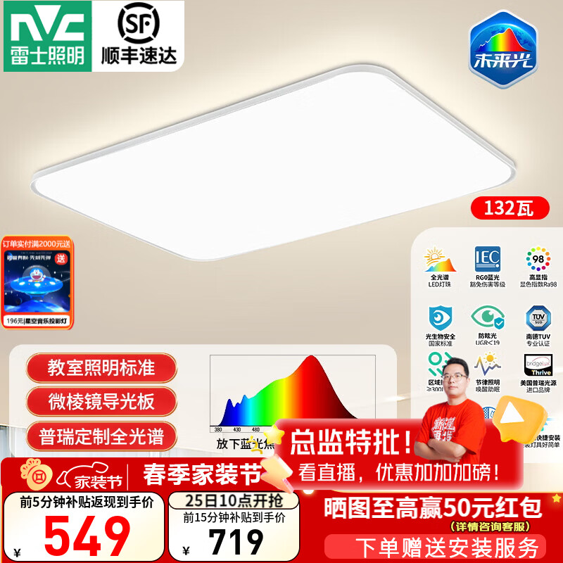 雷士（NVC）吸顶灯客厅主大灯全光谱LED护眼智能卧室灯具未来光Nature包安装 【132W】轻辰护眼防眩客厅灯