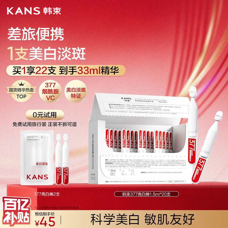 韩束377亮白棒次抛精华液美白淡斑烟酰胺祛黄提亮补水护肤母亲节礼物
