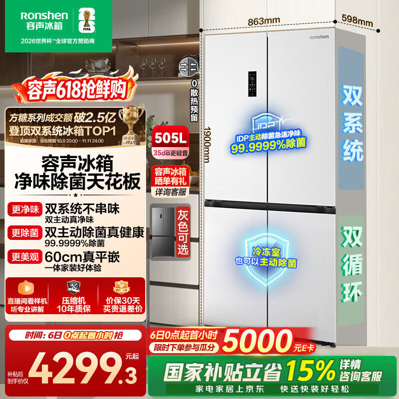 容声方糖505L十字门冰箱双系统双循环超薄零嵌入式一级能效风冷无霜大容量白BCD-505P60CZMAD国家补贴