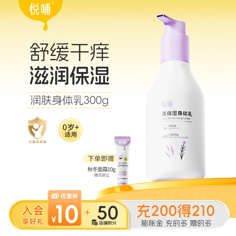 悦哺婴儿润肤身体乳宝宝保湿乳儿童滋润补水润肤露【推荐】 【升级款】润肤精华乳 300ml