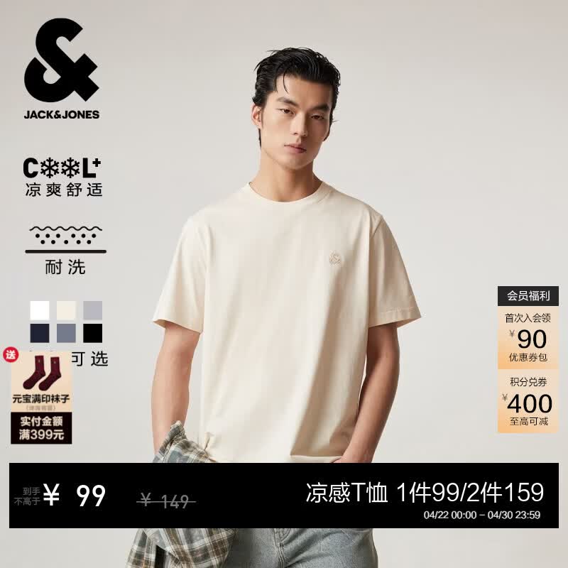 杰克·琼斯（JACK&amp;JONES）26年男装新款【凉感】短袖T恤男士简约纯色透气打底高端耐洗半袖 A05乳白色 常规 M （175）