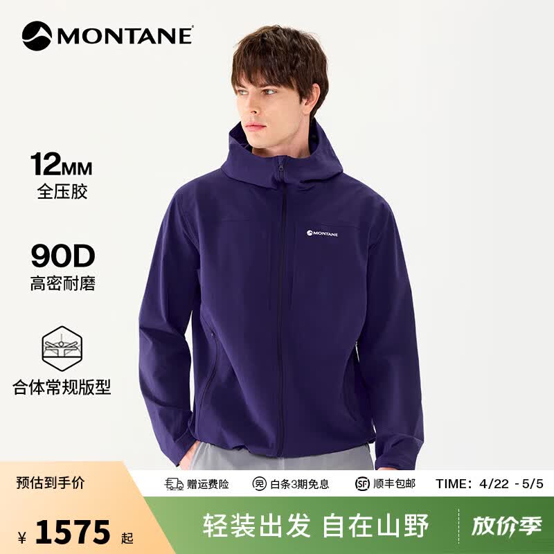 MONTANE盟泰恩Cima系列四向弹防风软壳衣 高弹耐磨抗撕裂透湿轻暖外套 【男】神秘紫（连帽） M